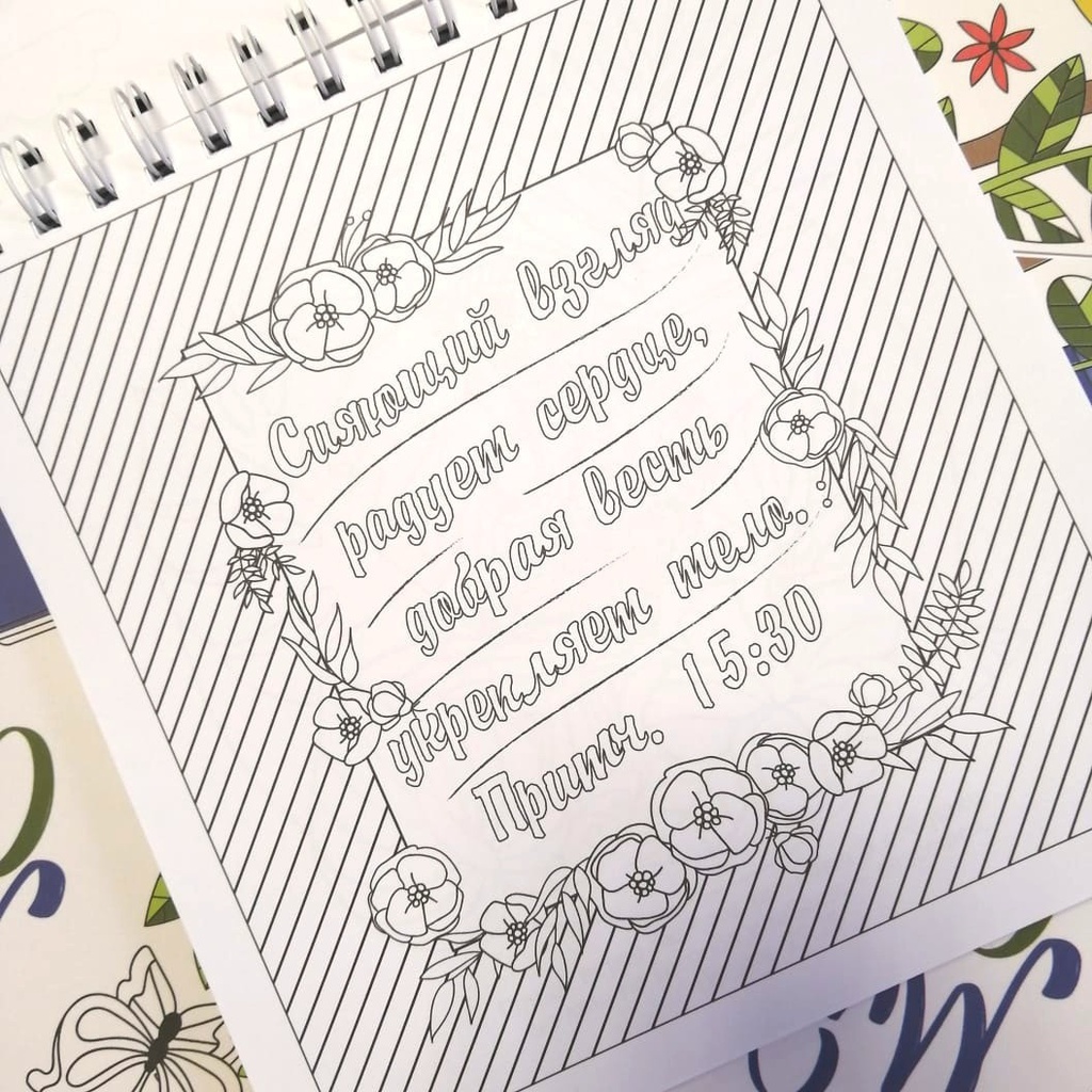 Раскраска "Мудрость Соломона"