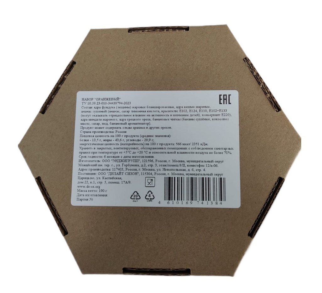 Набор орехов и сухофруктов Delight Season оранжевый менажница, 190г