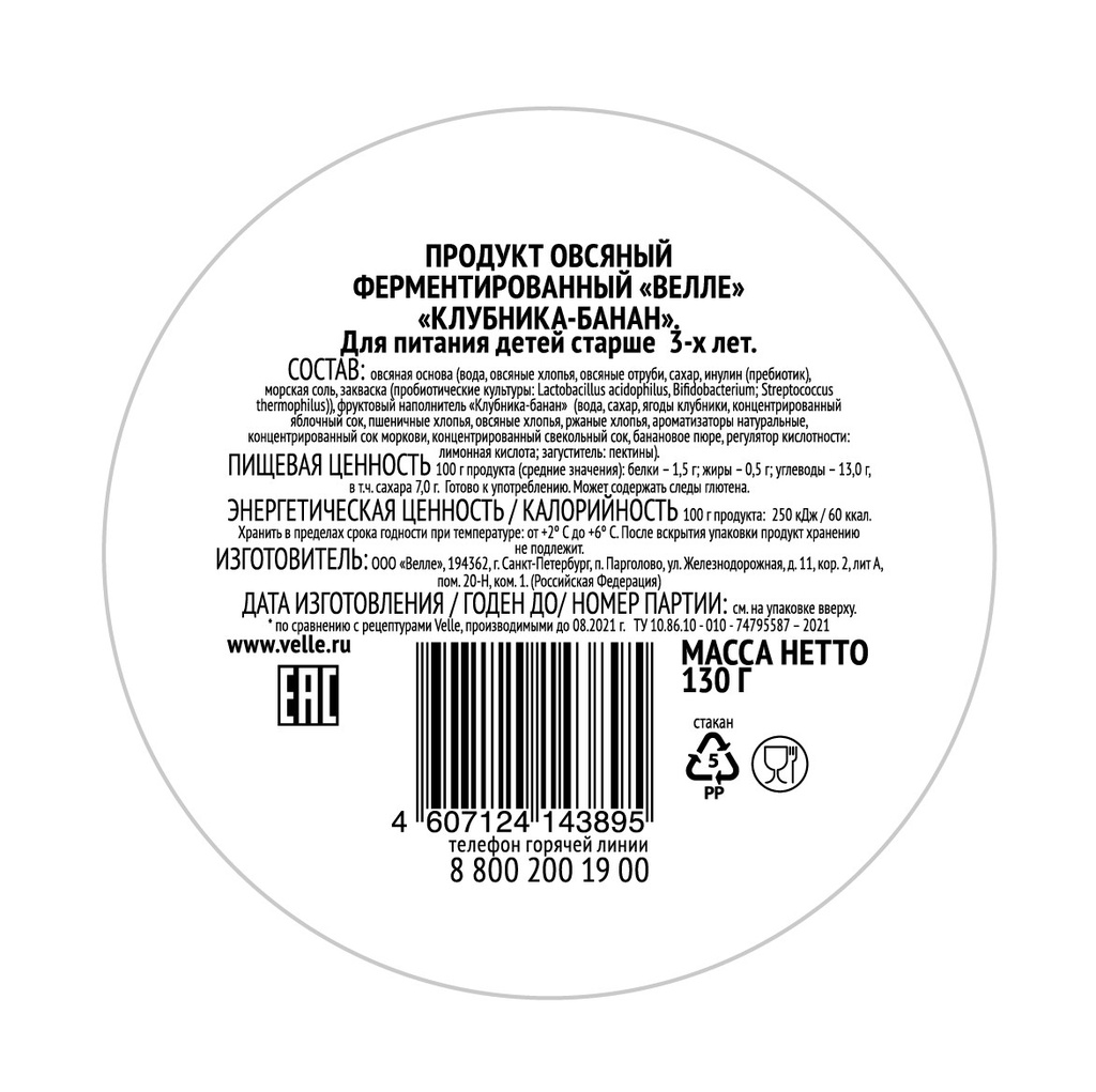 Продукт овсяный Velle клубника-банан, 130г