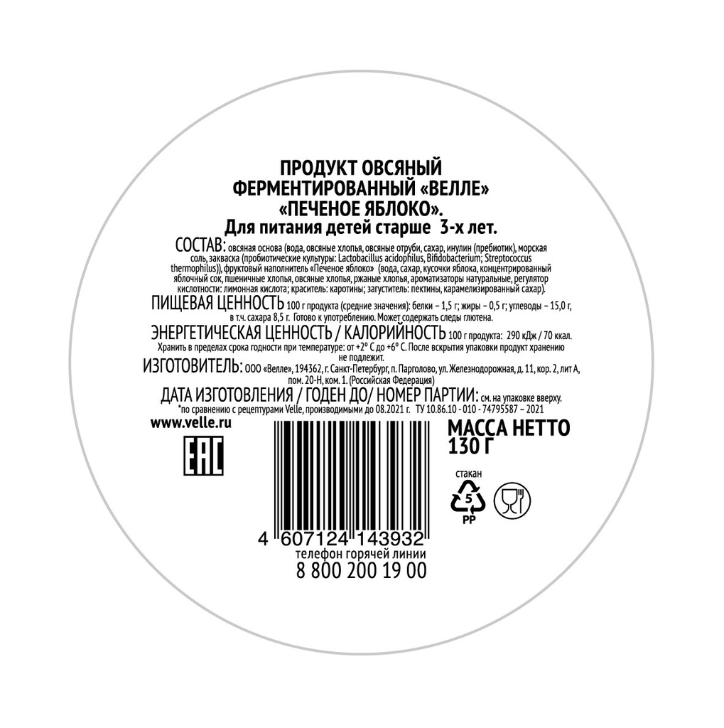 Продукт овсяный Velle печеное яблоко, 130г