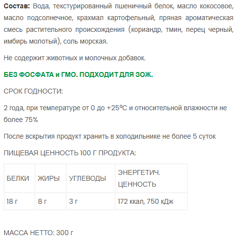 ШАШЛЫК В МАРИНАДЕ VEGO, 500г