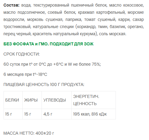 ШАШЛЫК В МАРИНАДЕ VEGO, 500г