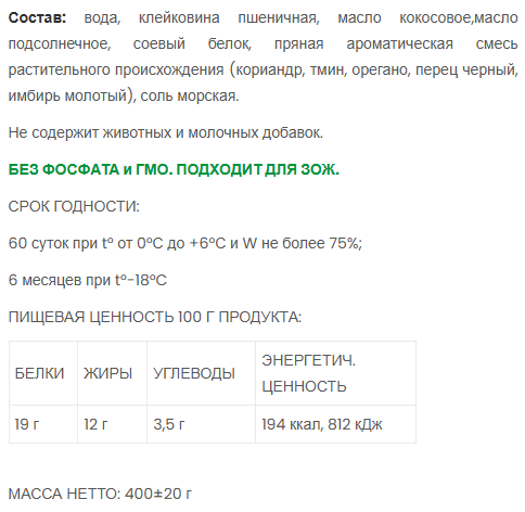 ШАШЛЫК В МАРИНАДЕ VEGO, 500г