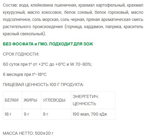 ШАШЛЫК В МАРИНАДЕ VEGO, 500г