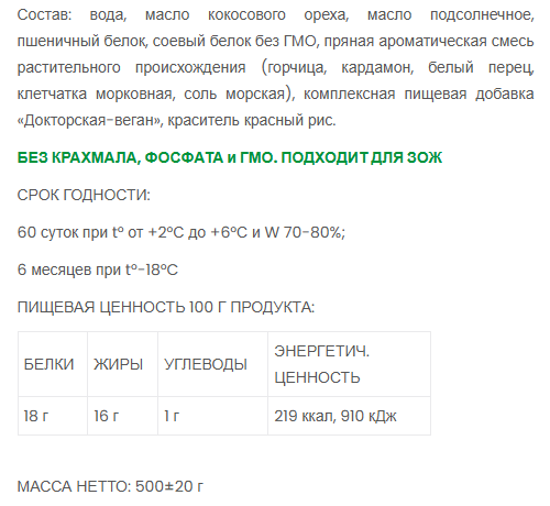 ШАШЛЫК В МАРИНАДЕ VEGO, 500г