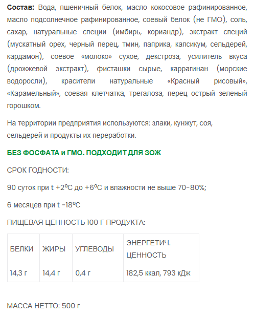 ШАШЛЫК В МАРИНАДЕ VEGO, 500г