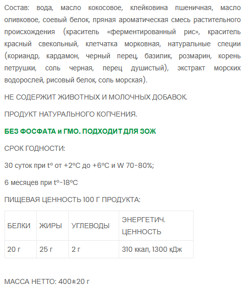 ШАШЛЫК В МАРИНАДЕ VEGO, 500г