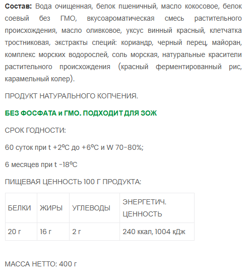 ШАШЛЫК В МАРИНАДЕ VEGO, 500г