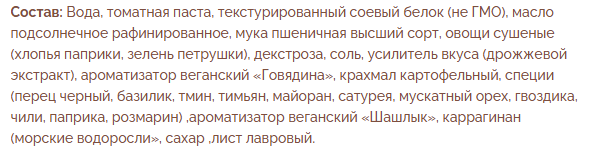 ШАШЛЫК В ТОМАТНОМ СОУСЕ VEGO стекло, г