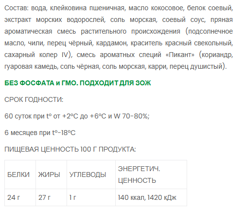 ШАШЛЫК В МАРИНАДЕ VEGO, 500г