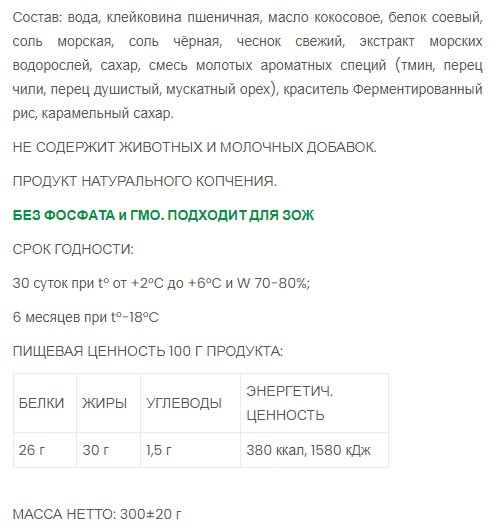 ШАШЛЫК В МАРИНАДЕ VEGO, 500г