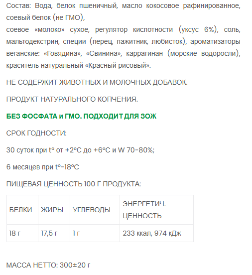 БУЖЕНИНА ФИРМЕННАЯ VEGO, 300г