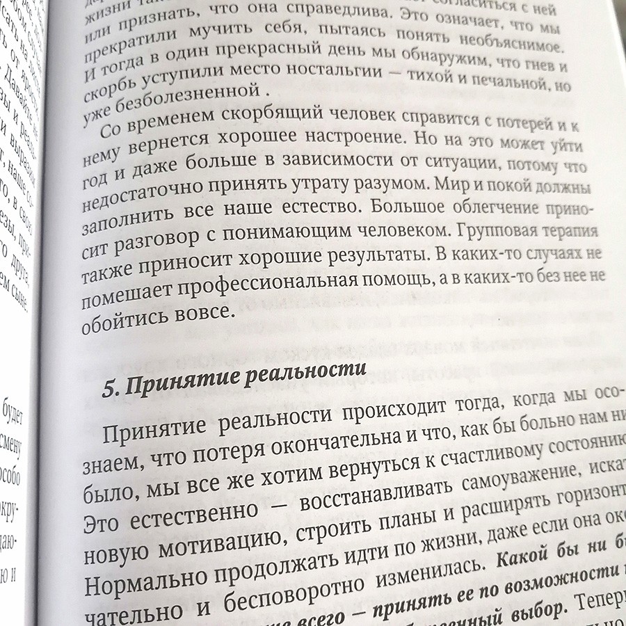 Перед лицом страданий