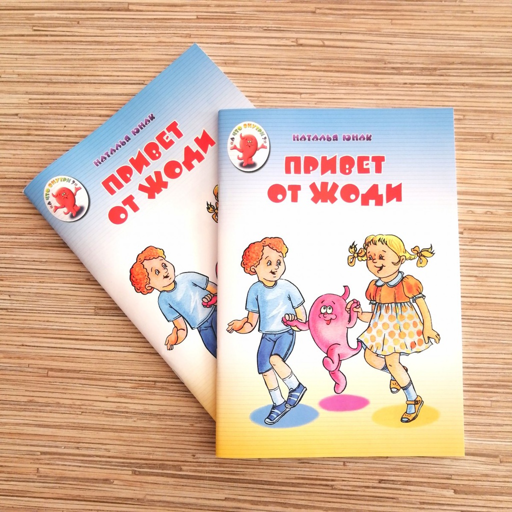 Привет от Жоди