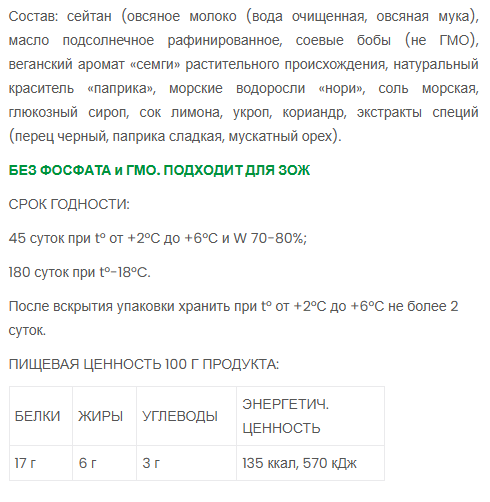 ШАШЛЫК В МАРИНАДЕ VEGO, 500г