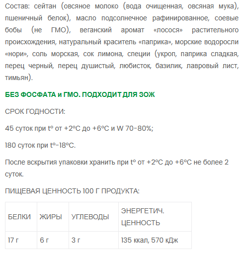 ФИЛЕ ВЕГАНСКОГО ЛОСОСЯ VEGO, 0,5кг
