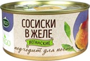 СОСИСКИ В ЖЕЛЕ VEGO ж/б, 300г